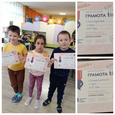 Наградените деца от четвърта група "Звездички", взели участие в Националния детски конкурс "Картичка за мама" към изд. "Просвета" - Изображение 1