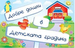 Откриване на новата учебна 2026-2027г. - Изображение 1