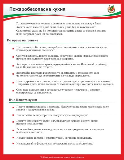 Пожарна безопасност - Изображение 2