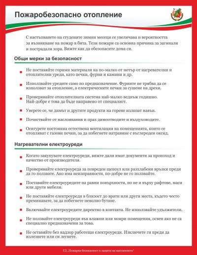 Пожарна безопасност - Изображение 4