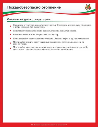 Пожарна безопасност - Изображение 5