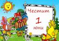 ДГ "Райна Княгиня" празнува - ДГ 15 Райна Княгиня - Перник