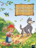 Театър в детската градина - ДГ 15 Райна Княгиня - Перник