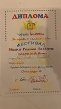 Алекс Венков от четвърта група “Слънчо” взе участие във фестивала Малки Големи Таланти с рецитал на “ Родна стряха” на Ран Босилек и получи сребърен медал. - ДГ 15 Райна Княгиня - Перник