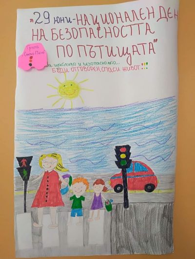 Квалификация на педагогическите специалисти на тема “Безопасно движение по пътищата в детската градина и училище”  - Изображение 1