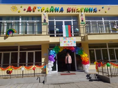 Първи учебен ден 2024-2025г. - ДГ 15 Райна Княгиня - Перник